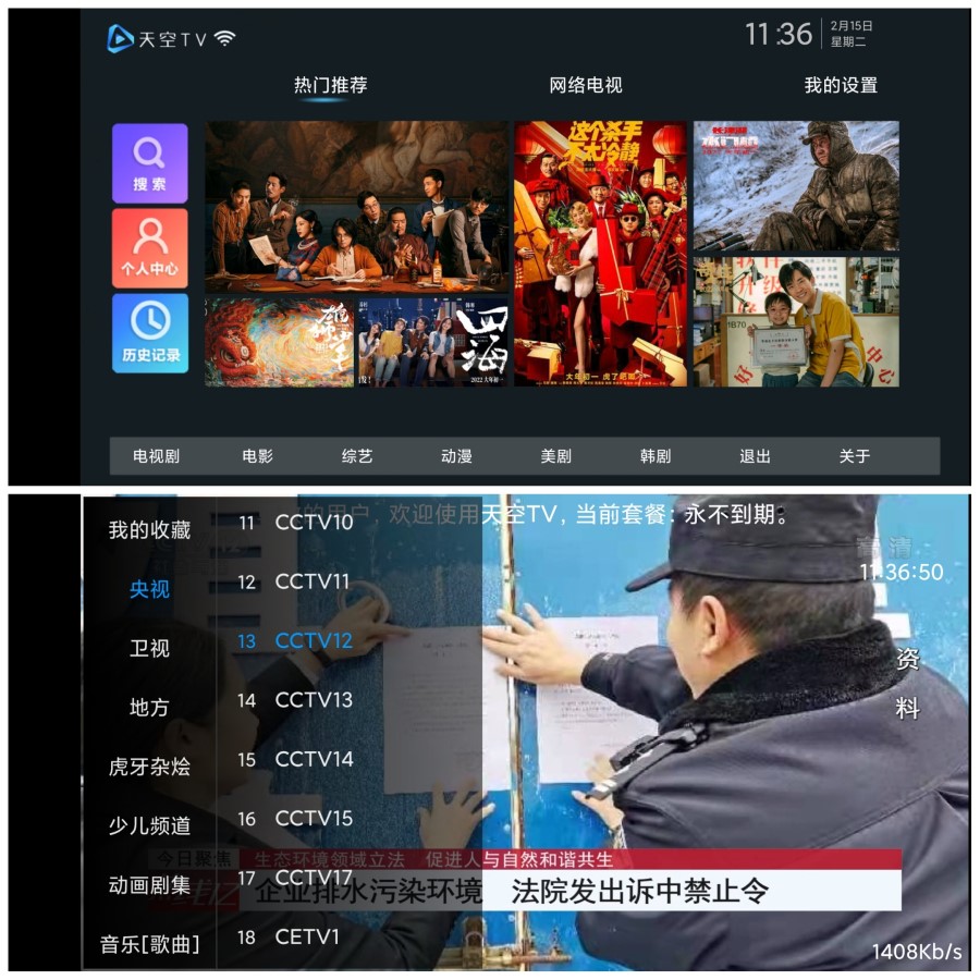 天空TV 1.0.5 官方版-瑶光软件